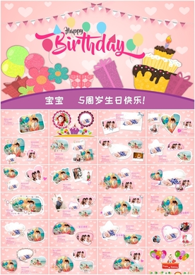 生日快乐纪念册电子相册PPT