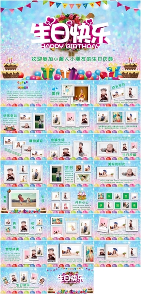 生日快乐纪念册电子相册PPT