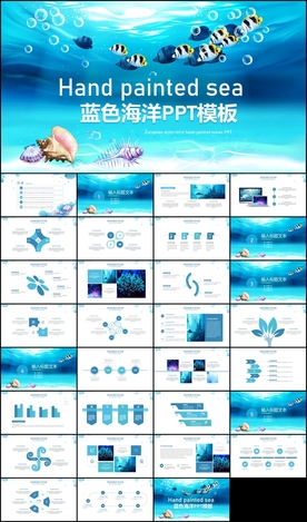 蓝色海洋海底世界动态PPT