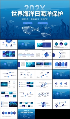 世界海洋日海洋生物保护海洋馆