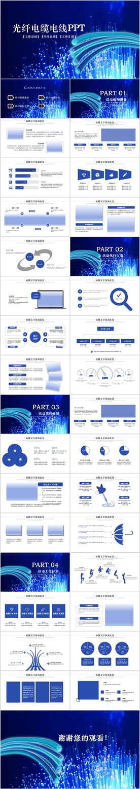 光纤电缆电线工作总结汇报PPT