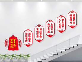 楼梯安全生产标语