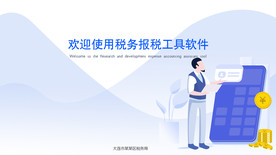 原创卡通人物欢迎界面