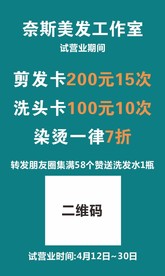 美发工作室海报