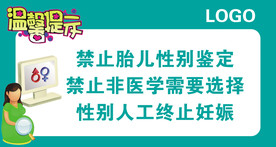禁止性别鉴定
