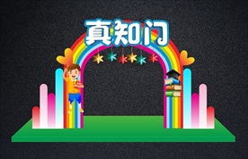 最可爱开学拱门