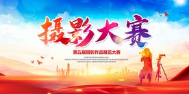 摄影大赛
