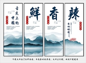 餐厅文化 餐厅展板