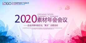 舞台背景  晚会背景 年会背景