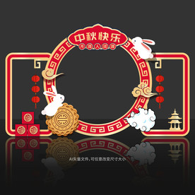 中秋节拍照框