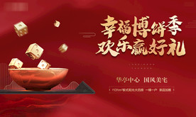 地产中秋博饼节