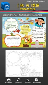 我爱秋天校园英语手抄报小报素材