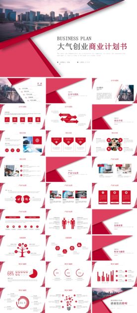 大气创业商业计划书