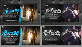 拳击 拳击海报 拳击展板