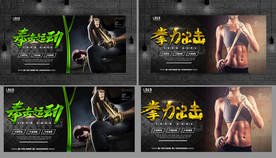 拳击 拳击海报 拳击展板