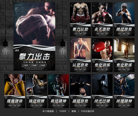 拳击 拳击海报 拳击展板