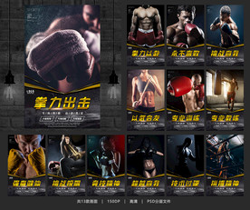 拳击 拳击海报 拳击展板