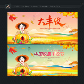 农民丰收节