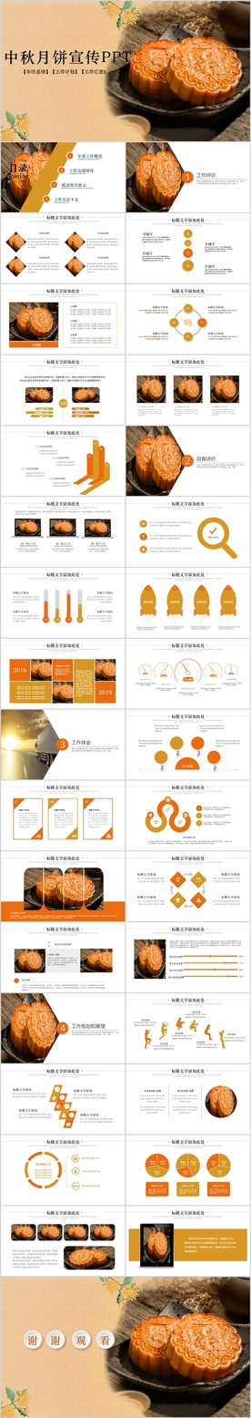 中国传统美食中秋月饼推广PPT