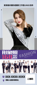 形象照海报