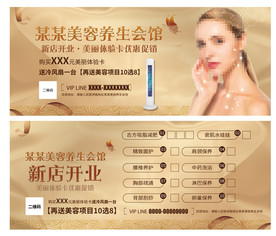 美容院优惠卡