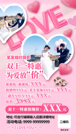 婚纱摄影双十一