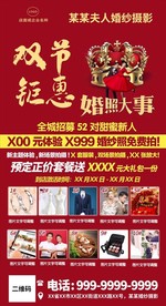 婚纱店海报