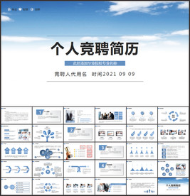 个人简历面试自我介绍PPT