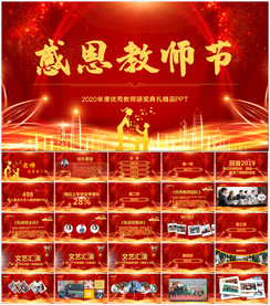 教师节颁奖典礼表彰大会ppt