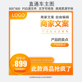 淘宝天猫直通车主图