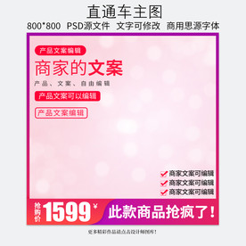 淘宝天猫直通车主图