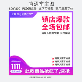 双十一淘宝天猫直通车主图