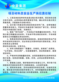 资料员  岗位职责  安全岗位