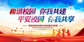 预防校园暴力