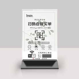 扫码点餐桌牌台卡