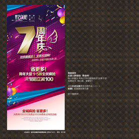 7周年庆