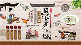 酸汤鱼粉背景墙