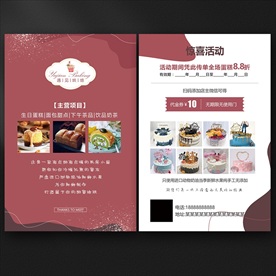 烘焙宣传单