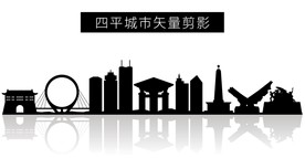 四平城市矢量剪影