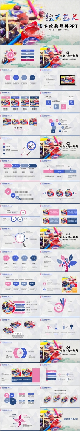 儿童美术绘画彩绘描绘培训PPT