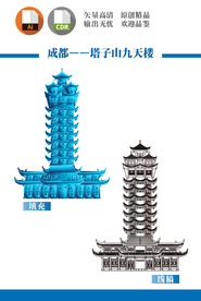 成都塔子山九天楼