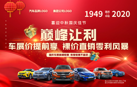 车展巅峰让利