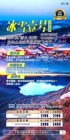 长白山旅游 长白山海报 镜泊湖