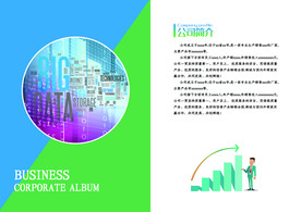 高端 简介 企业画册 大气 宣