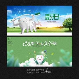 全国爱牙日