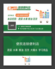 超市名片便利店名片