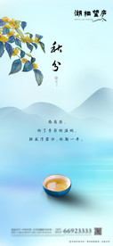 中式地产节气秋分清新海报