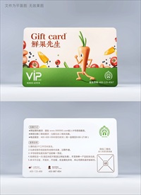 生鲜会员卡