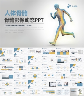 科技人体骨骼影像动态PPT