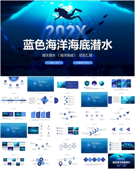 蓝色海洋海底潜水动态PPT模板